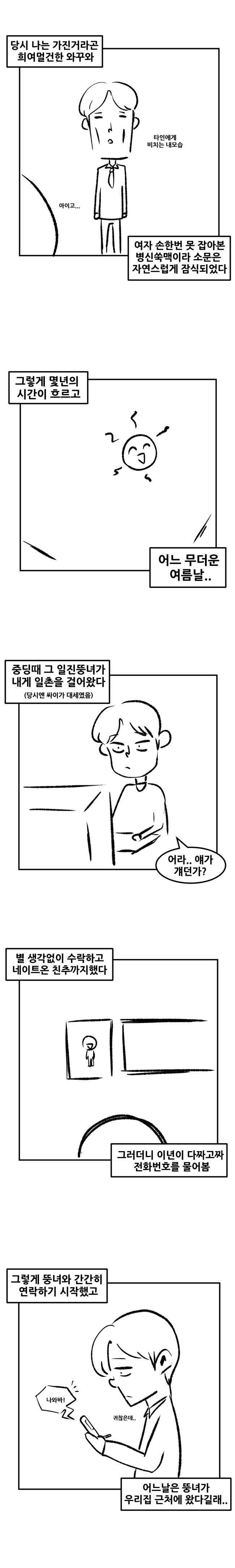 중학교때 나 좋아했던 뚱녀 ㄸㅁ은 썰_2.jpg