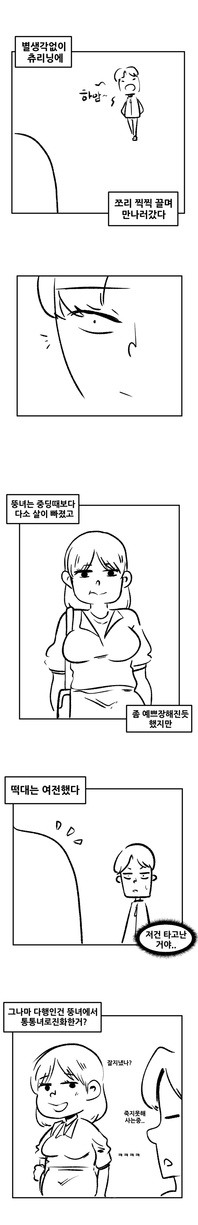 중학교때 나 좋아했던 뚱녀 ㄸㅁ은 썰_3.jpg