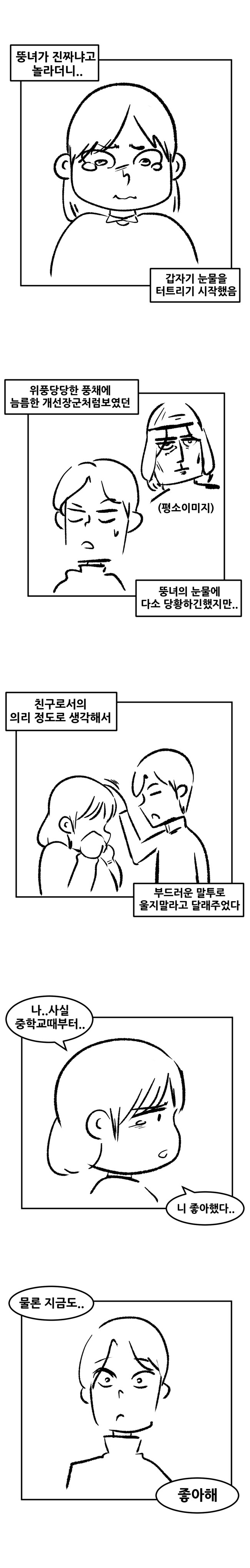 중학교때 나 좋아했던 뚱녀 ㄸㅁ은 썰_5.jpg