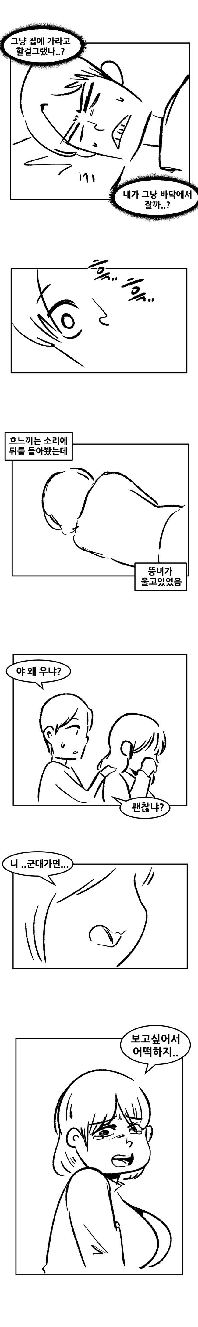 중학교때 나 좋아했던 뚱녀 ㄸㅁ은 썰_8.jpg