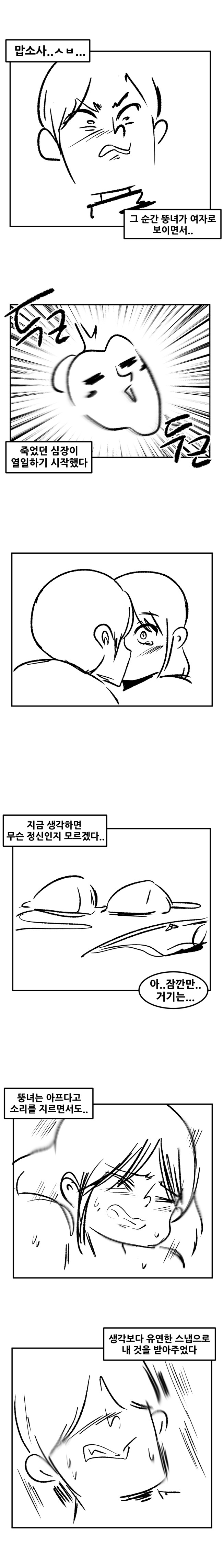 중학교때 나 좋아했던 뚱녀 ㄸㅁ은 썰_9.jpg