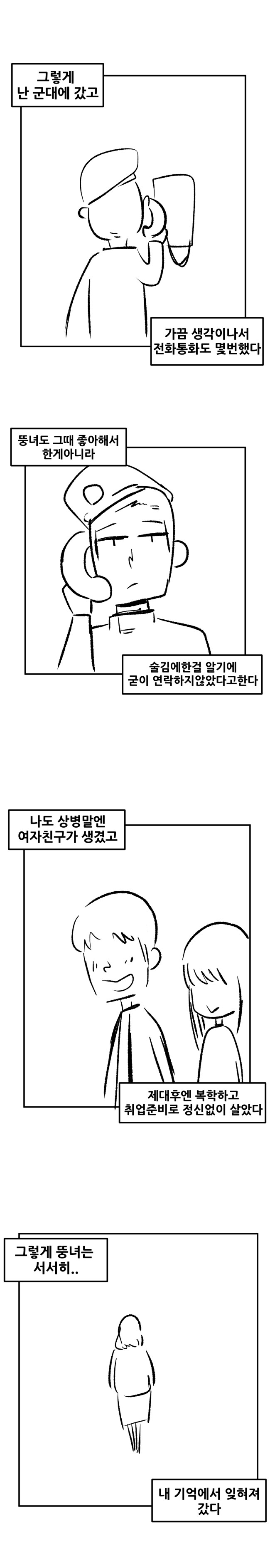 중학교때 나 좋아했던 뚱녀 ㄸㅁ은 썰_11.jpg