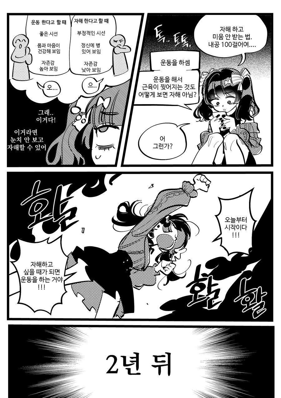 자해가 취미이던 멘헤라녀의 최후_2.jpg