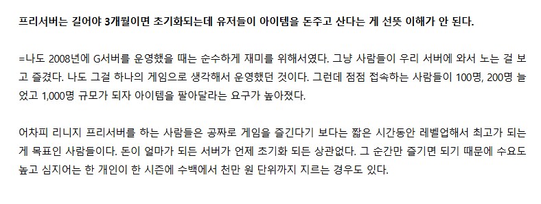 한때 리니지 사설서버가 성행하던 이유_1.png