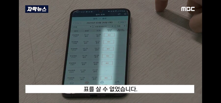 한달 동안 계속 매진되던 열차 좌석의 비밀(feat. 취재가 시작되자)_3.jpg