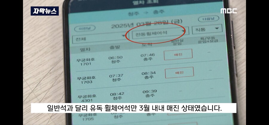 한달 동안 계속 매진되던 열차 좌석의 비밀(feat. 취재가 시작되자)_4.jpg