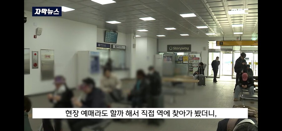 한달 동안 계속 매진되던 열차 좌석의 비밀(feat. 취재가 시작되자)_5.jpg