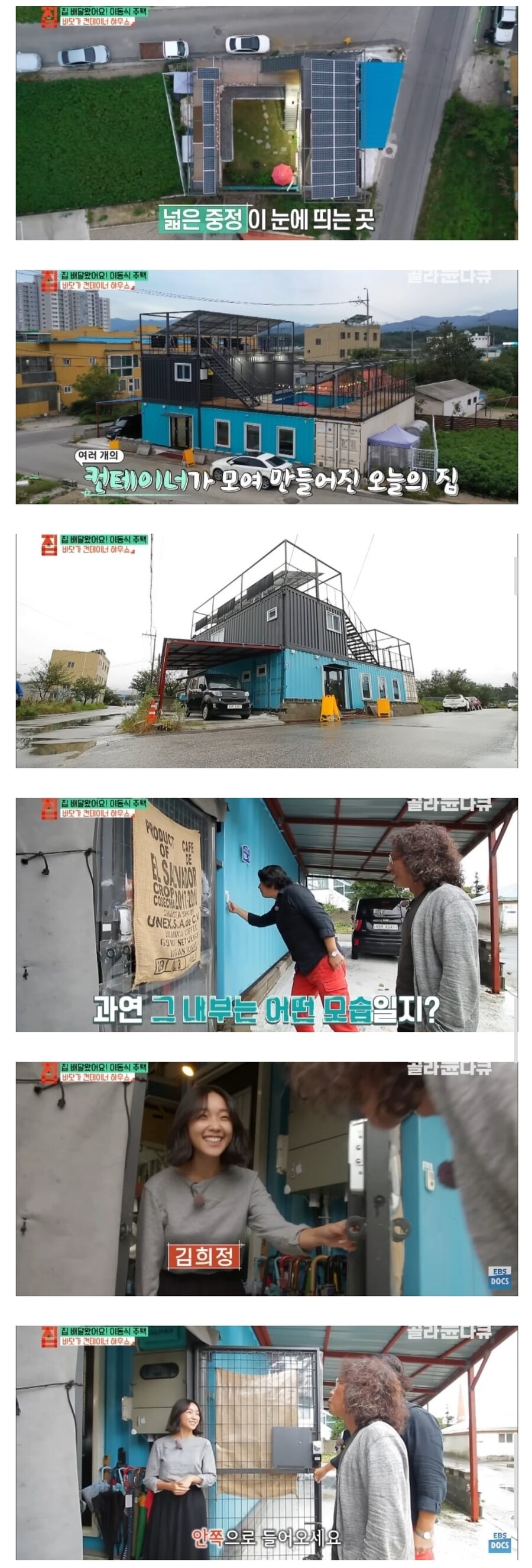 컨테이너를 개조 집.jpg_1.jpg