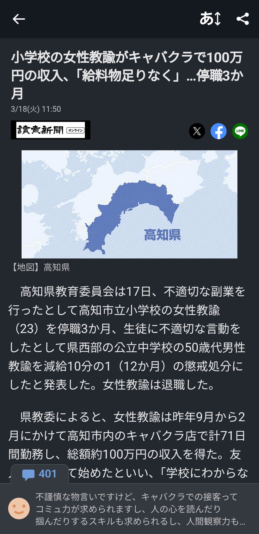 日) 초등학교 여교사가 캬바쿠라 부업.. '월급이 모자라서'_1.png