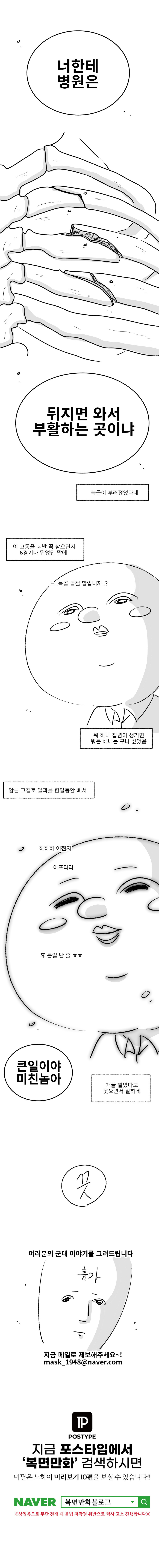미필은 노하이 (군인이 휴가에 미치면..!) manhwa_9.jpg