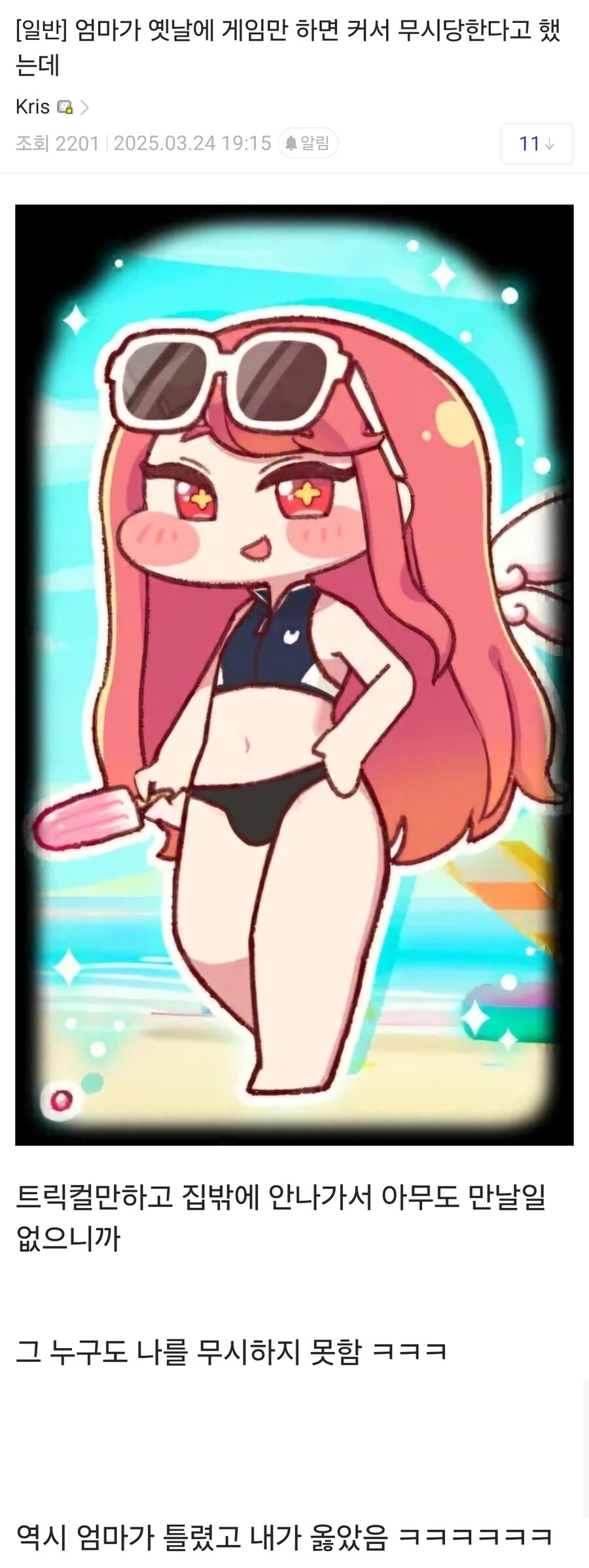 엄마가 옛날에 게임만 하면 커서 무시당한다고 했는데.jpg_1.jpg
