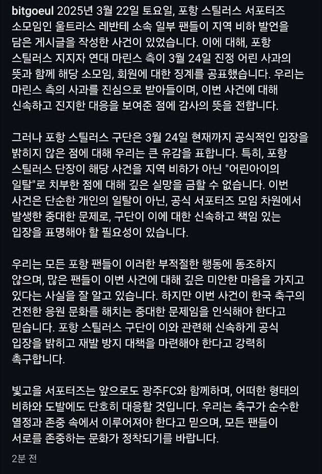 축구) 광주 서포터즈 빛고을 입장문_1.jpg