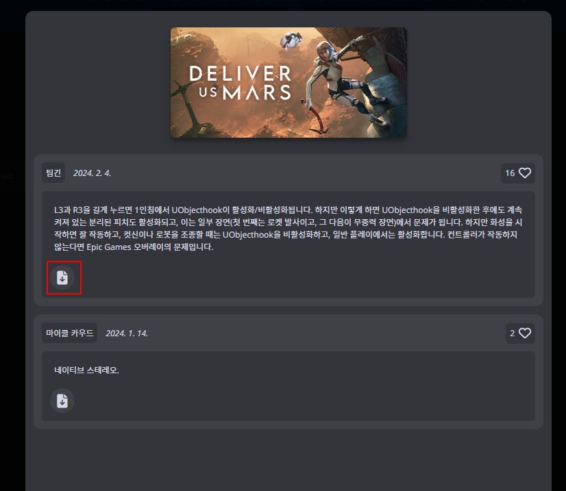 [UEVR] 딜리버 어스 마스 VR로 플레이 - 메타퀘스트3 - 호환 A급_12.png