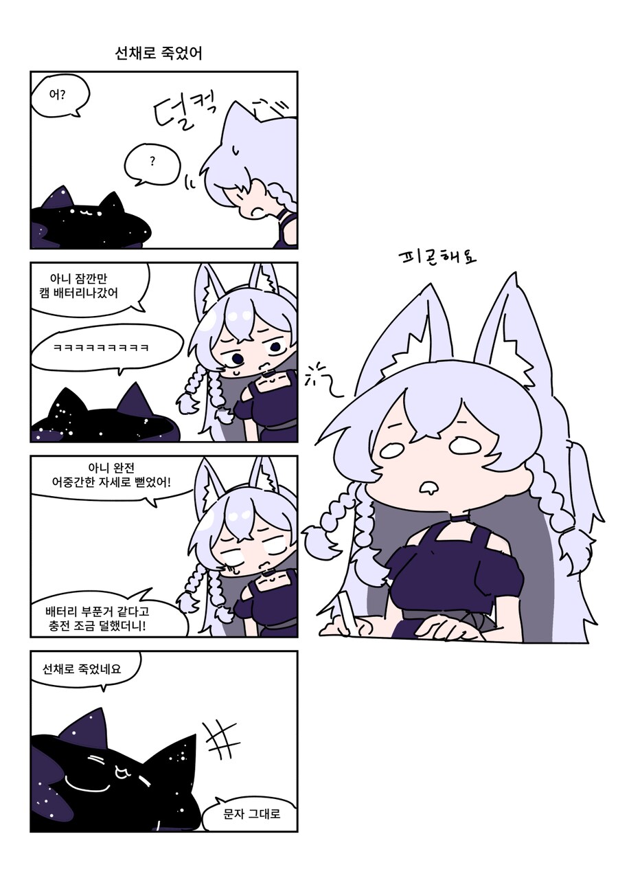 키레얀의 방송기록만화 3월 3주차_2.png