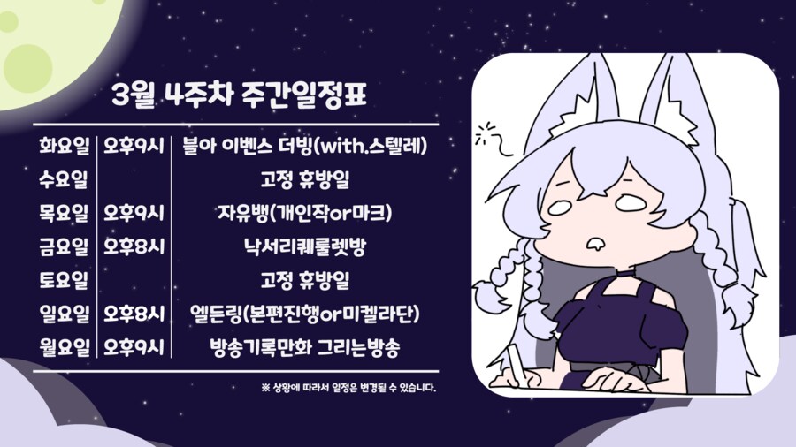 키레얀의 방송기록만화 3월 3주차_3.png