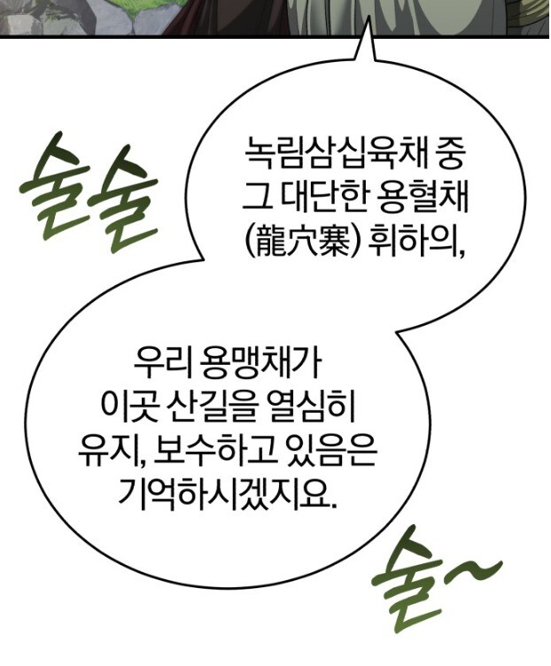 어쩐지 토벌 당하는 것이 불쌍해 보이는 녹림산적들_3.jpg