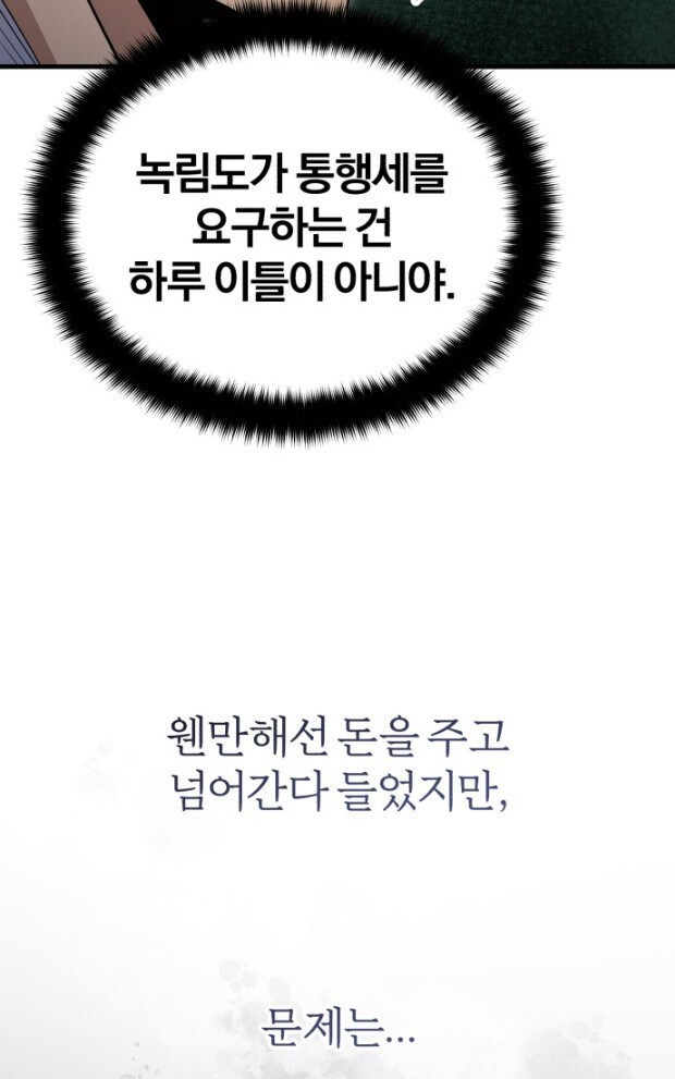 어쩐지 토벌 당하는 것이 불쌍해 보이는 녹림산적들_5.jpg