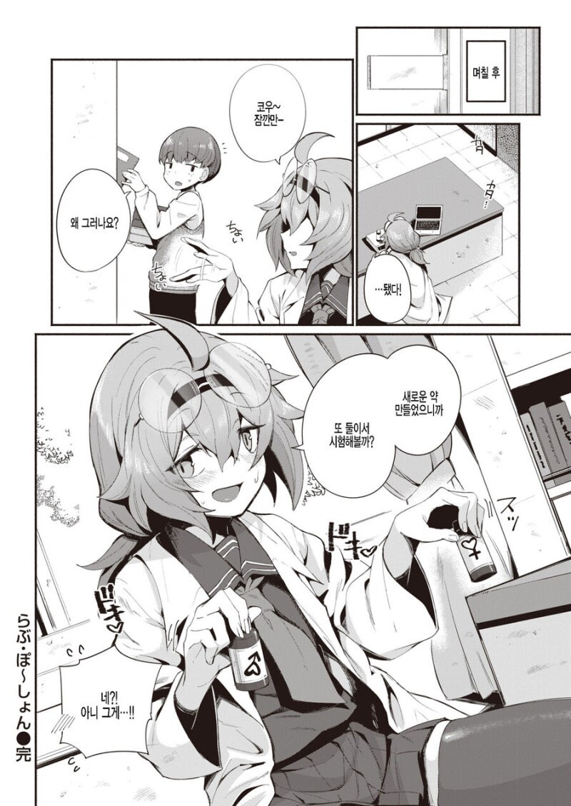 미약을 만드는 천재 선배.manhwa_11.jpg