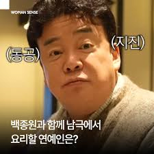 백종원 새 예능 '남극의 셰프'.jpe_7.webp