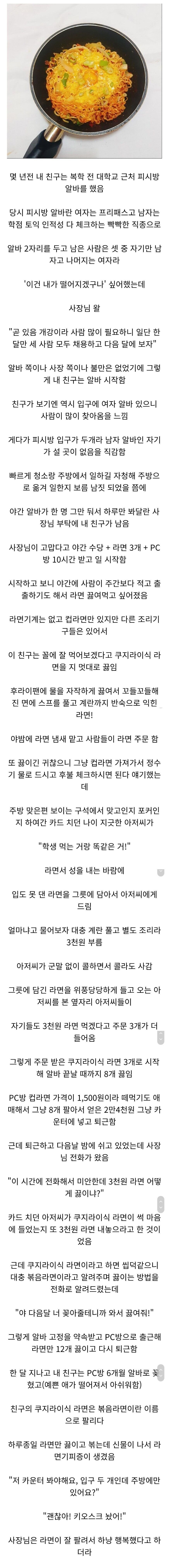 피씨방에서 라면만 끓이던 알바_1.jpg