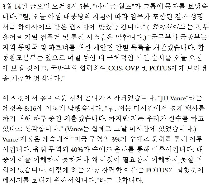 미국 부통령과 국방장관, 민간 기자에게 국가정보 유출_2.jpg