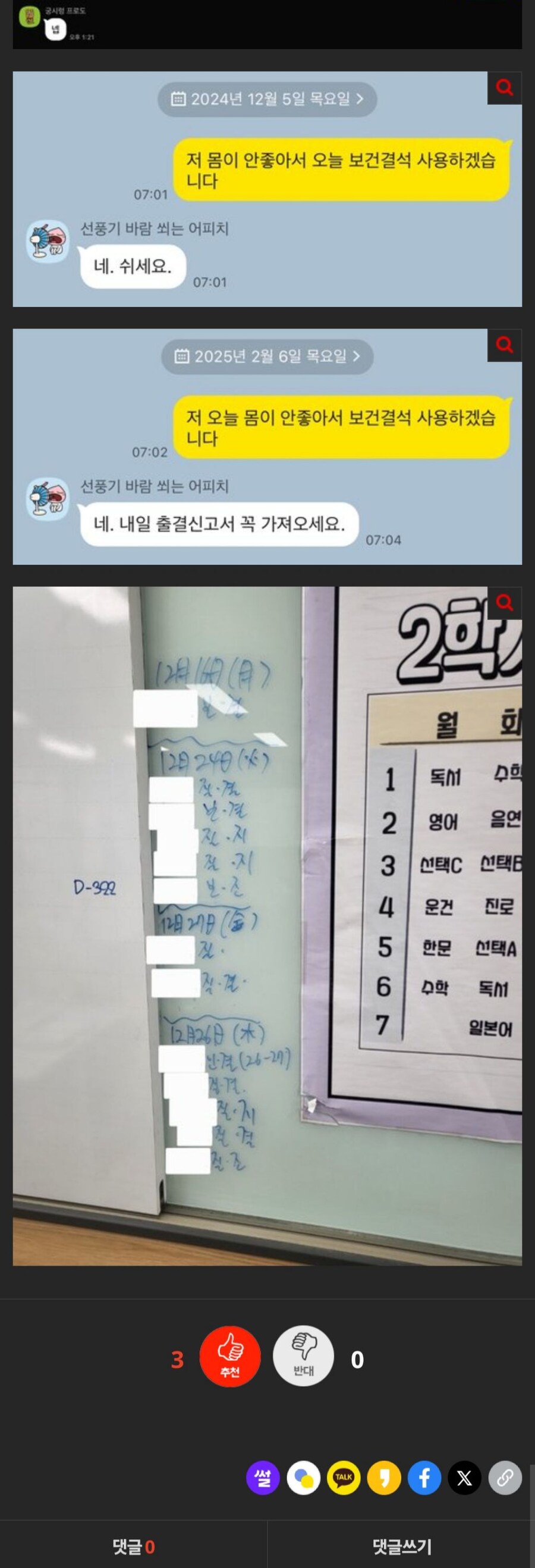 주작 소리 듣던 "지금 학부모들 난리난 사건" 인증글 올라옴_2.jpg