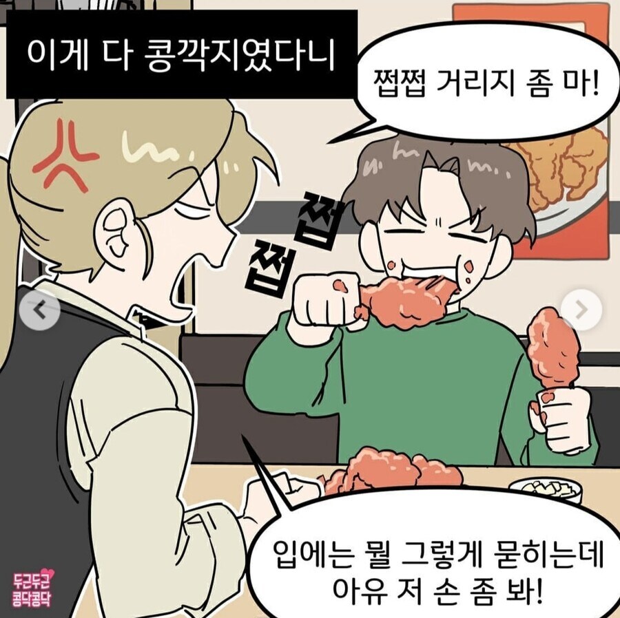 여친이 남친 콩깍지 벗겨지는 만화.jpg_3.jpg