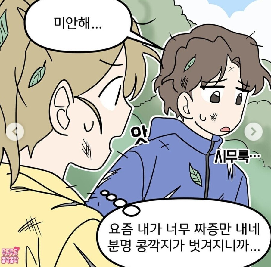 여친이 남친 콩깍지 벗겨지는 만화.jpg_5.jpg