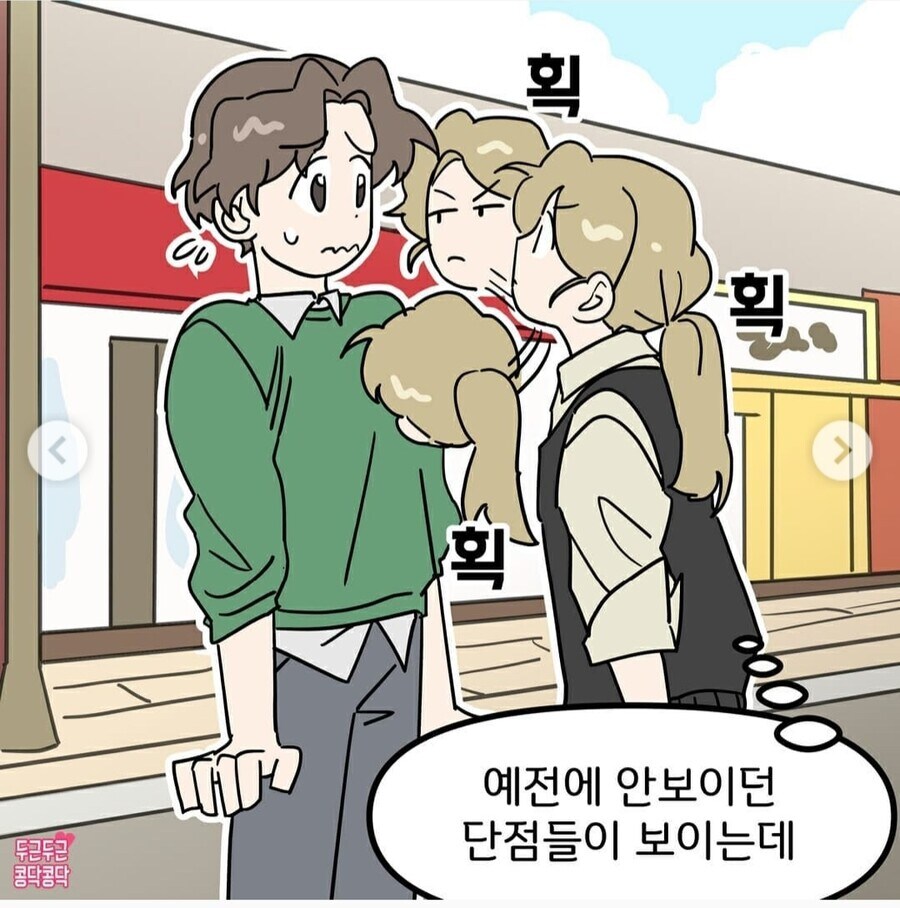 여친이 남친 콩깍지 벗겨지는 만화.jpg_6.jpg