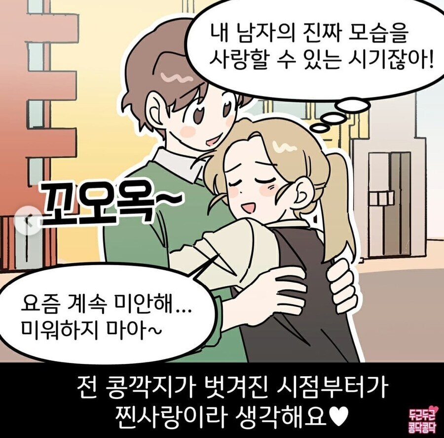 여친이 남친 콩깍지 벗겨지는 만화.jpg_8.jpg