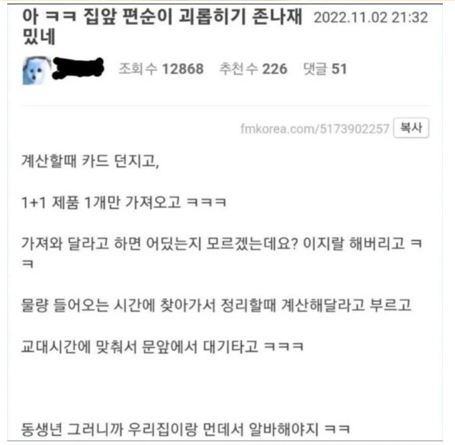 집앞 편순이 괴롭히는 게 삶의 낙이라는 사람_1.png