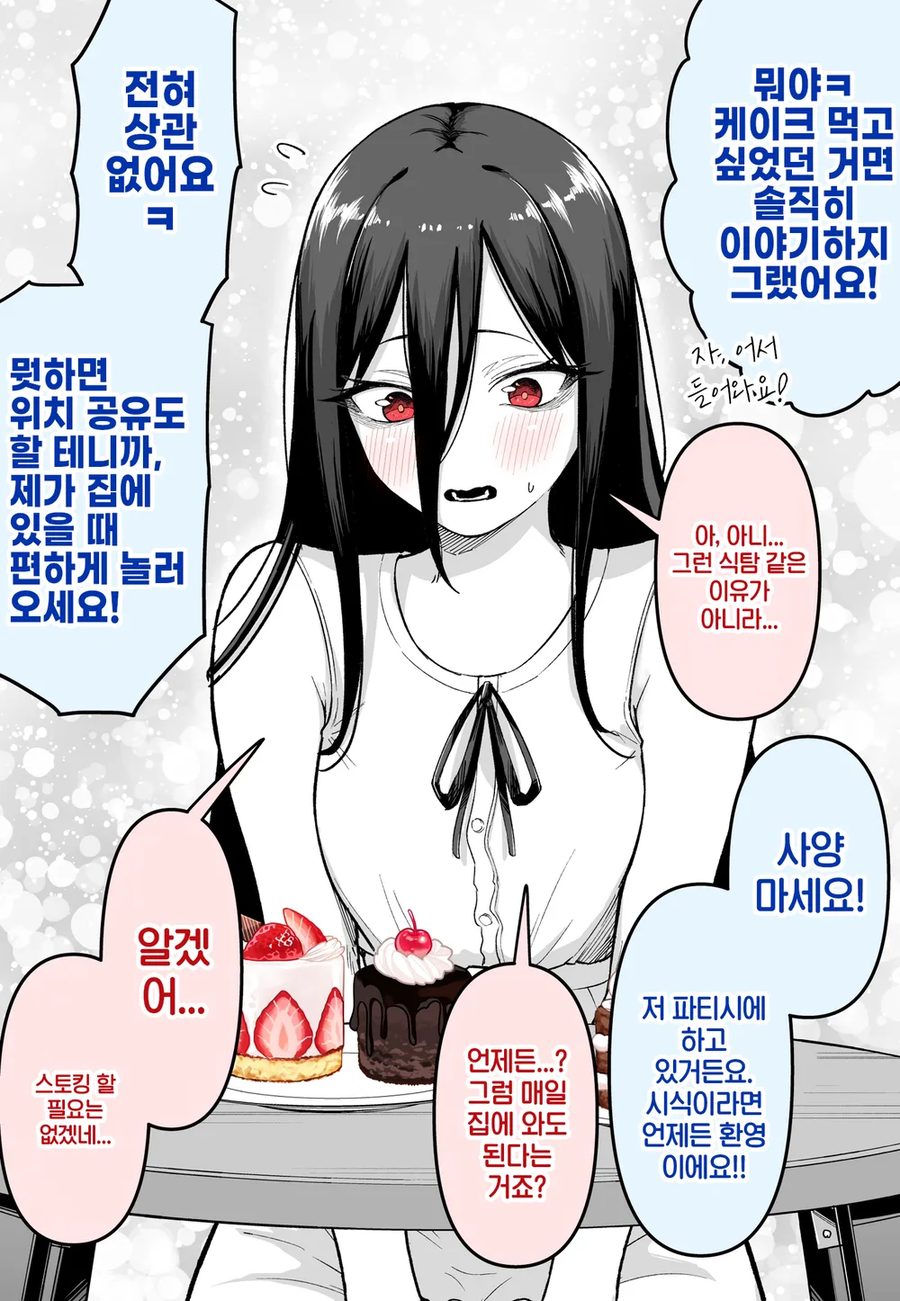 둔감남 스토킹하는 스토커 만화_2.webp