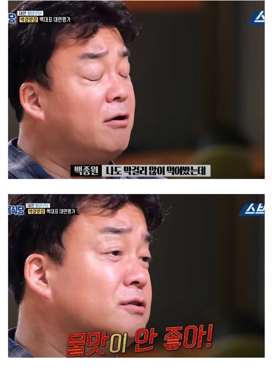 억울하게 억까당했던 골목식당 막걸리집_1.jpg