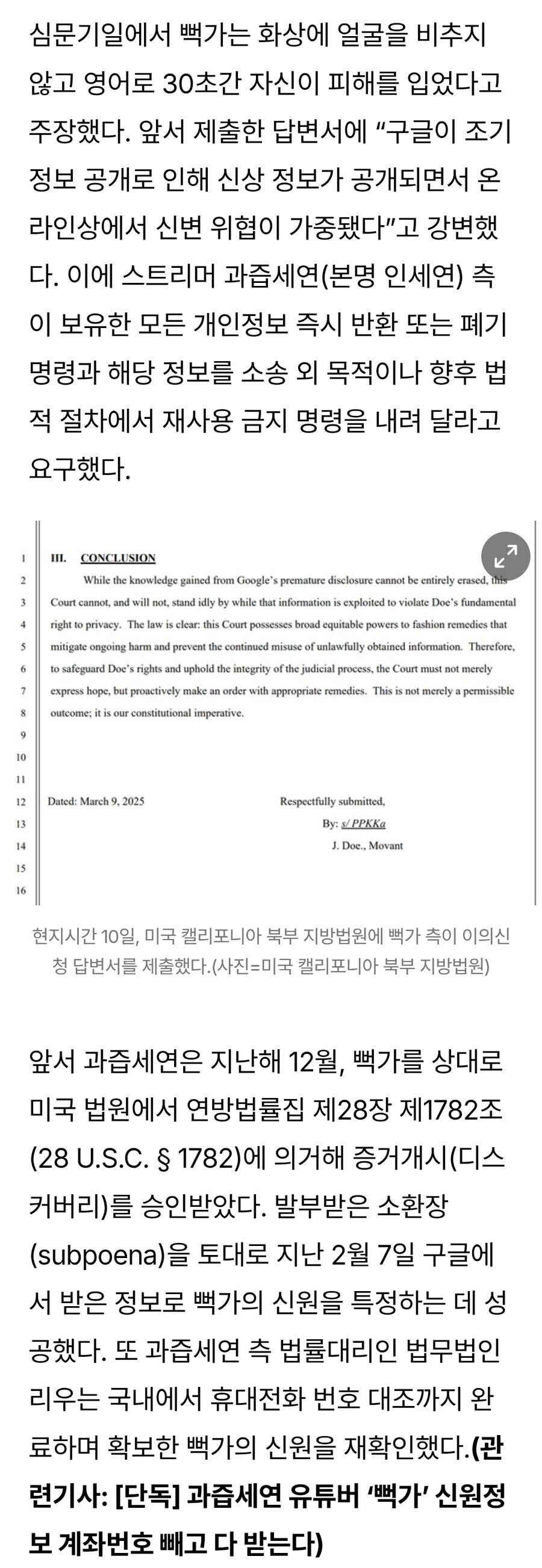 과즙세연 측 "뻑가 신원 재확인"_1.jpg