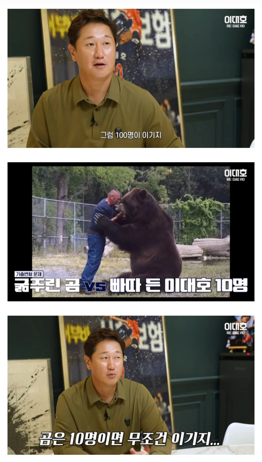 분노 코끼리 VS 빠따 든 이대호 100명에 대한 이대호 본인의 평가.jpg_11.webp