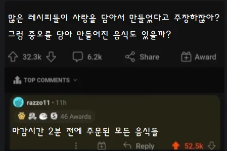 증오를 담아 만들어진 음식._1.webp