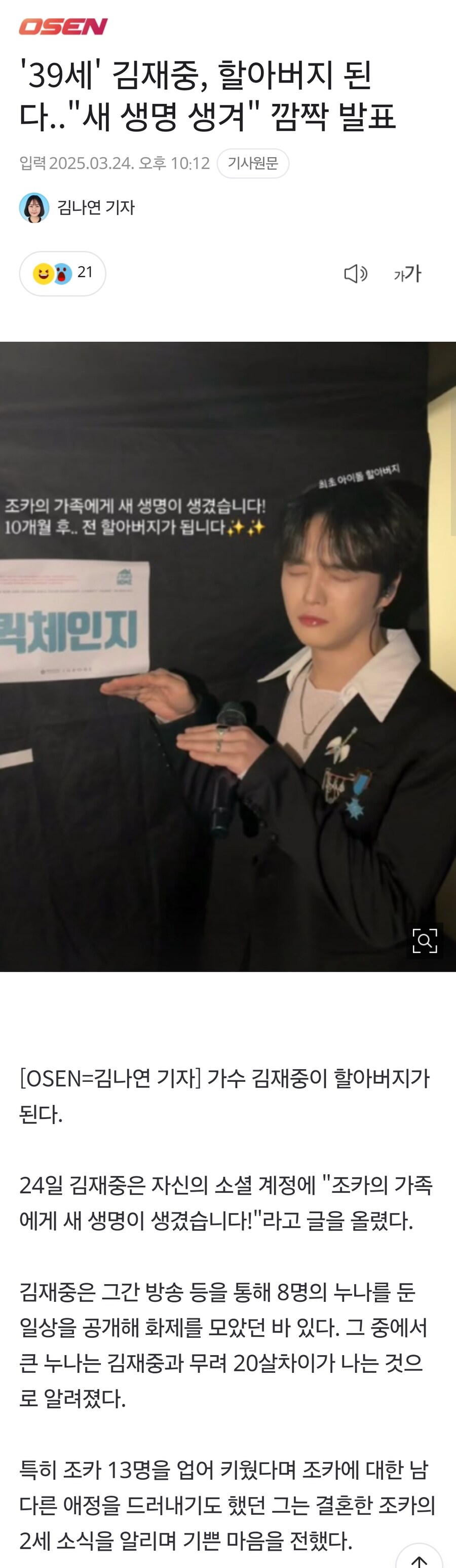 '39세' 김재중, 할아버지 된다.._1.jpg