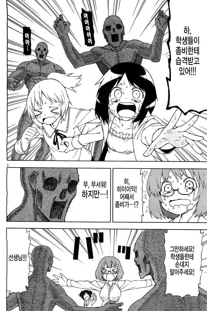좀비로 부터 학생을 구하는 선생님 만화.manhwa_2.jpg