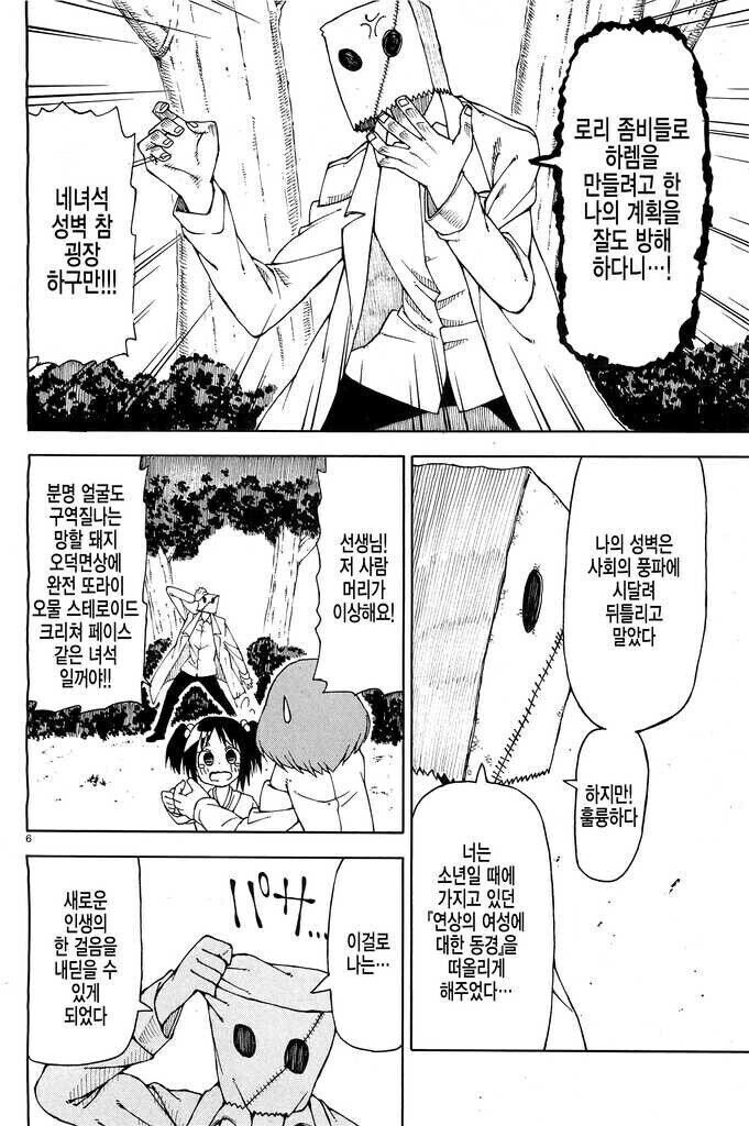 좀비로 부터 학생을 구하는 선생님 만화.manhwa_6.jpg