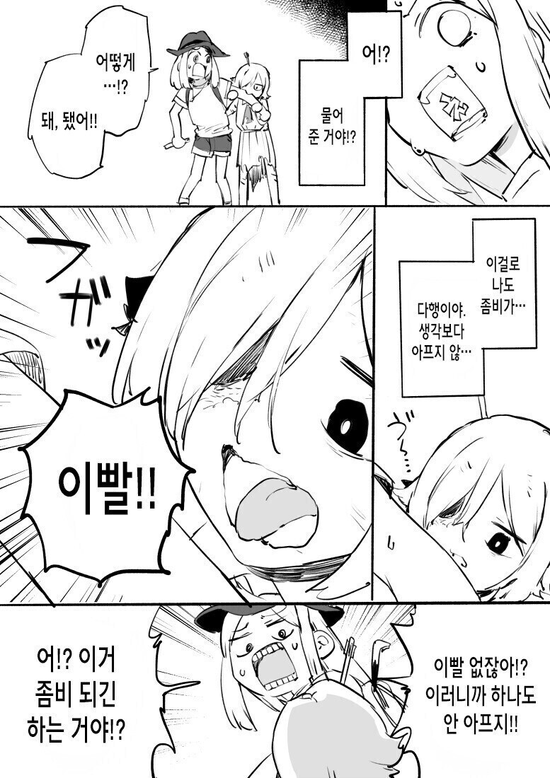좀비가 되고 싶은 여자아이 만화.manhwa_6.jpg