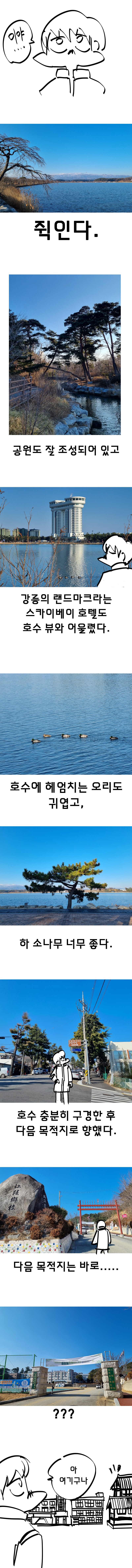 속초강릉 여행간 만화 (完) .manhwa_4.png
