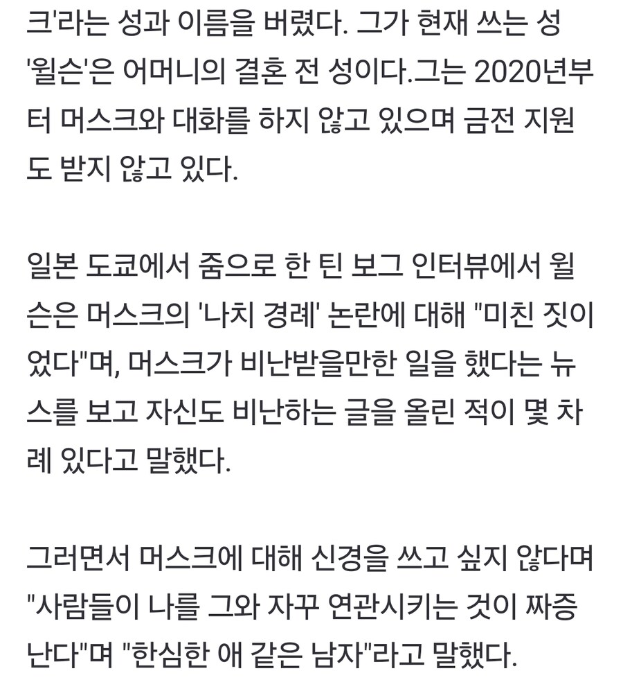 머스크 성전환 딸 "머스크는 한심한 애새끼다"_2.jpg