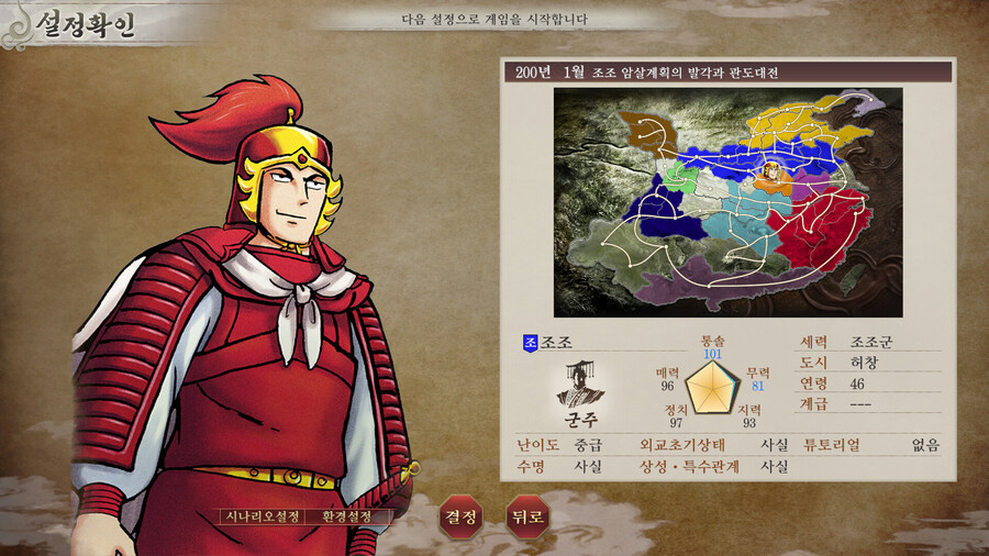 삼국지 8 리메이크 무료 DLC 배포 및 요코야마 미츠테루 삼국지 DLC 출시_12.jpg