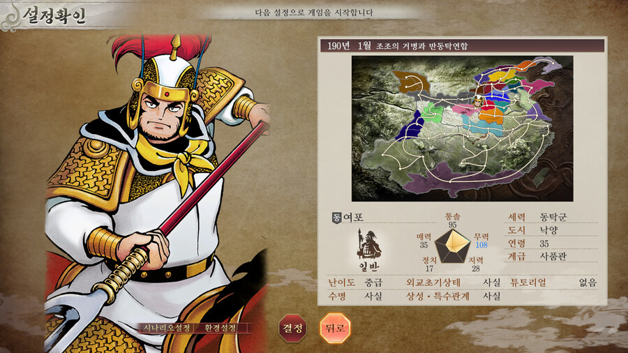 삼국지 8 리메이크 무료 DLC 배포 및 요코야마 미츠테루 삼국지 DLC 출시_8.jpg