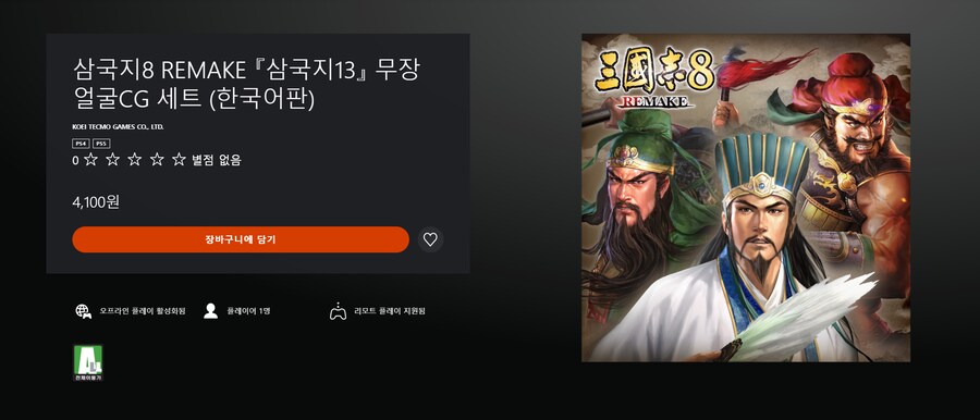 삼국지 8 리메이크 무료 DLC 배포 및 요코야마 미츠테루 삼국지 DLC 출시_33.png