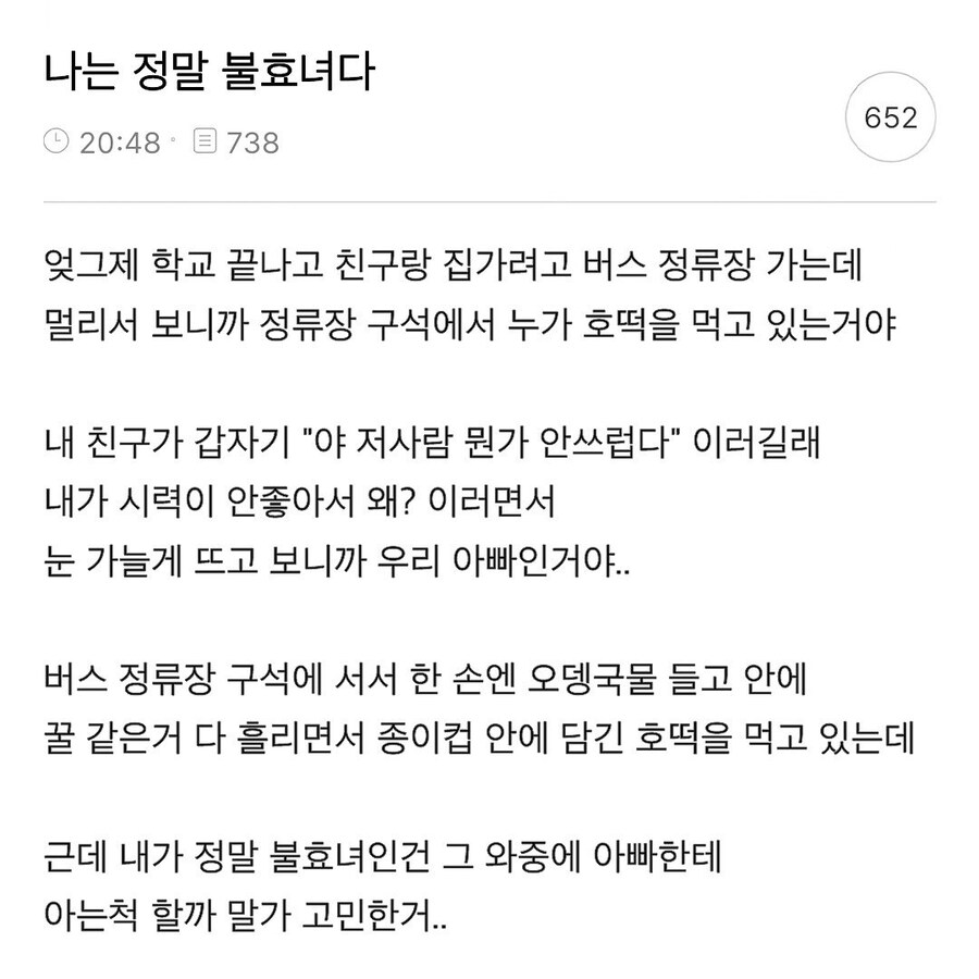 나는 정말 불효녀다_1.jpg