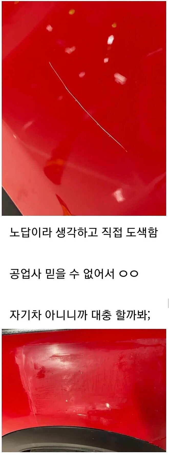 ? : 공업사는 믿을 수 없어서 직접 도색했음_1.jpg