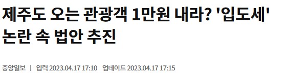 '입도세' 걷는다던 제주도 근황_1.png