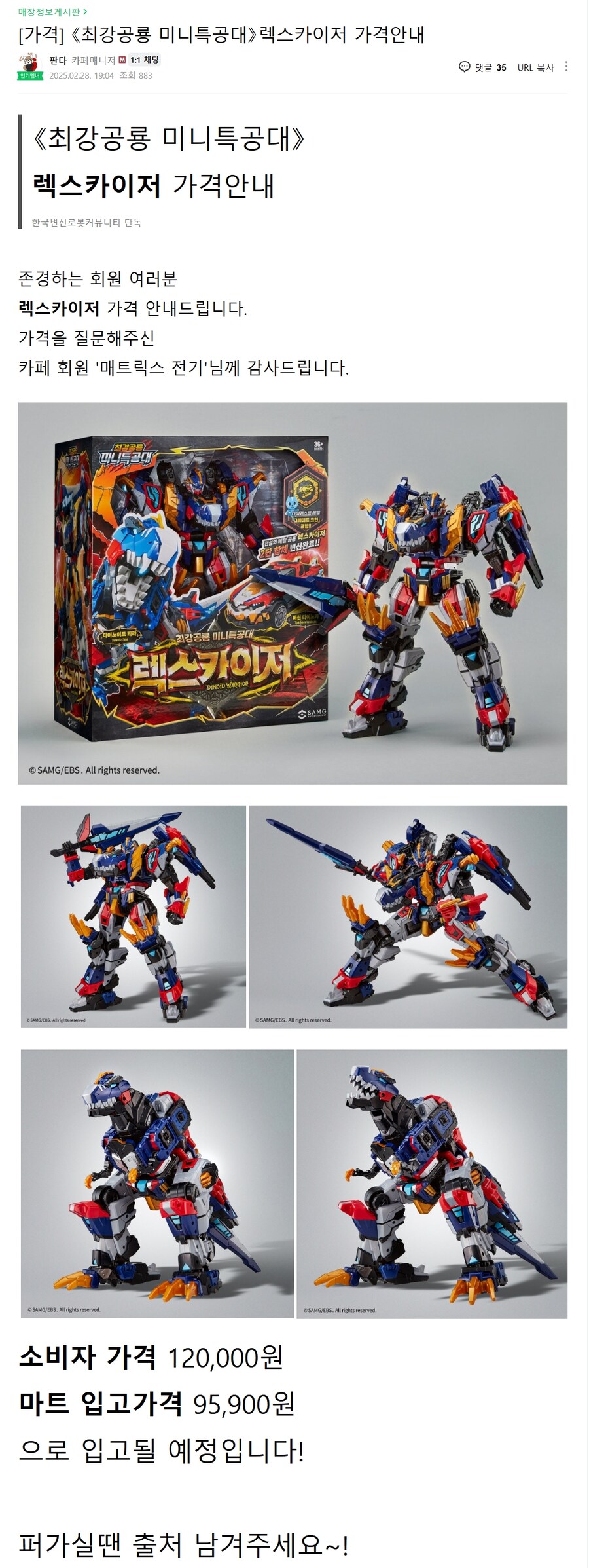 핫딜게 우뢰매 프라모델 펀딩하길래 가격 봤는데 ㅋㅋㅋ_10.jpg