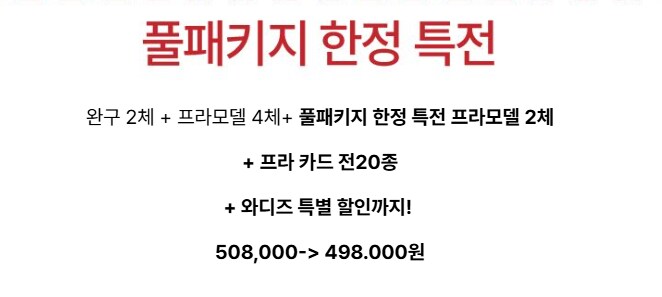 핫딜게 우뢰매 프라모델 펀딩하길래 가격 봤는데 ㅋㅋㅋ_5.png